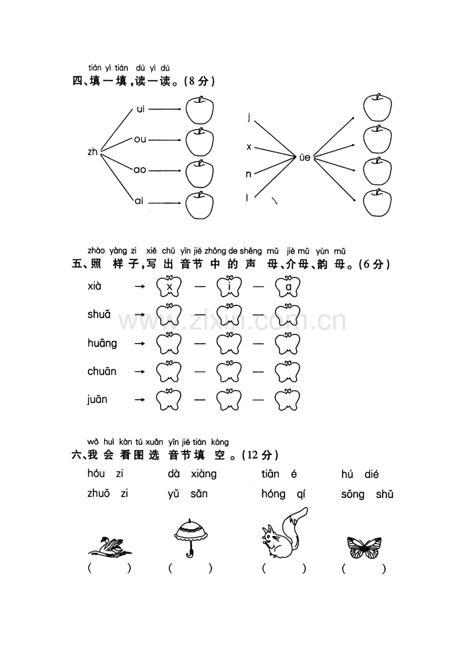 一年级上册汉语拼音测试卷.doc_第2页