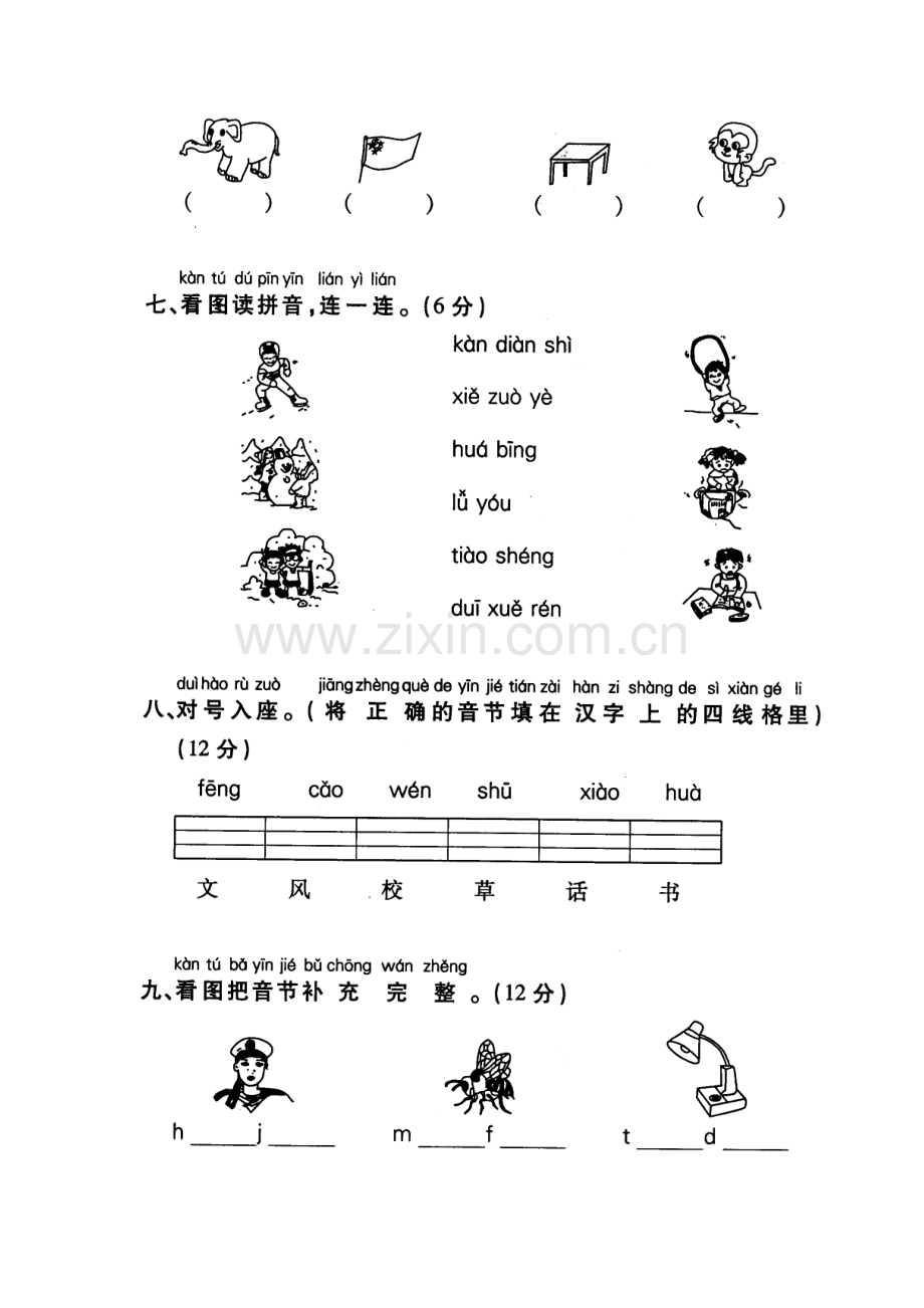 一年级上册汉语拼音测试卷.doc_第3页