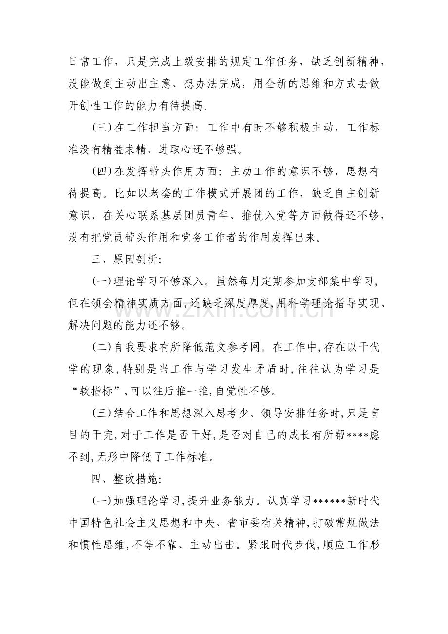 关于对照新时代合格党员标准查摆问题及整改措施【三篇】.pdf_第2页