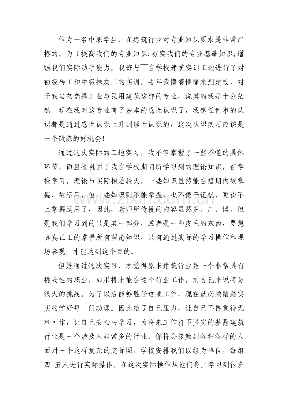 职高学生毕业自我鉴定范文三篇.pdf_第2页