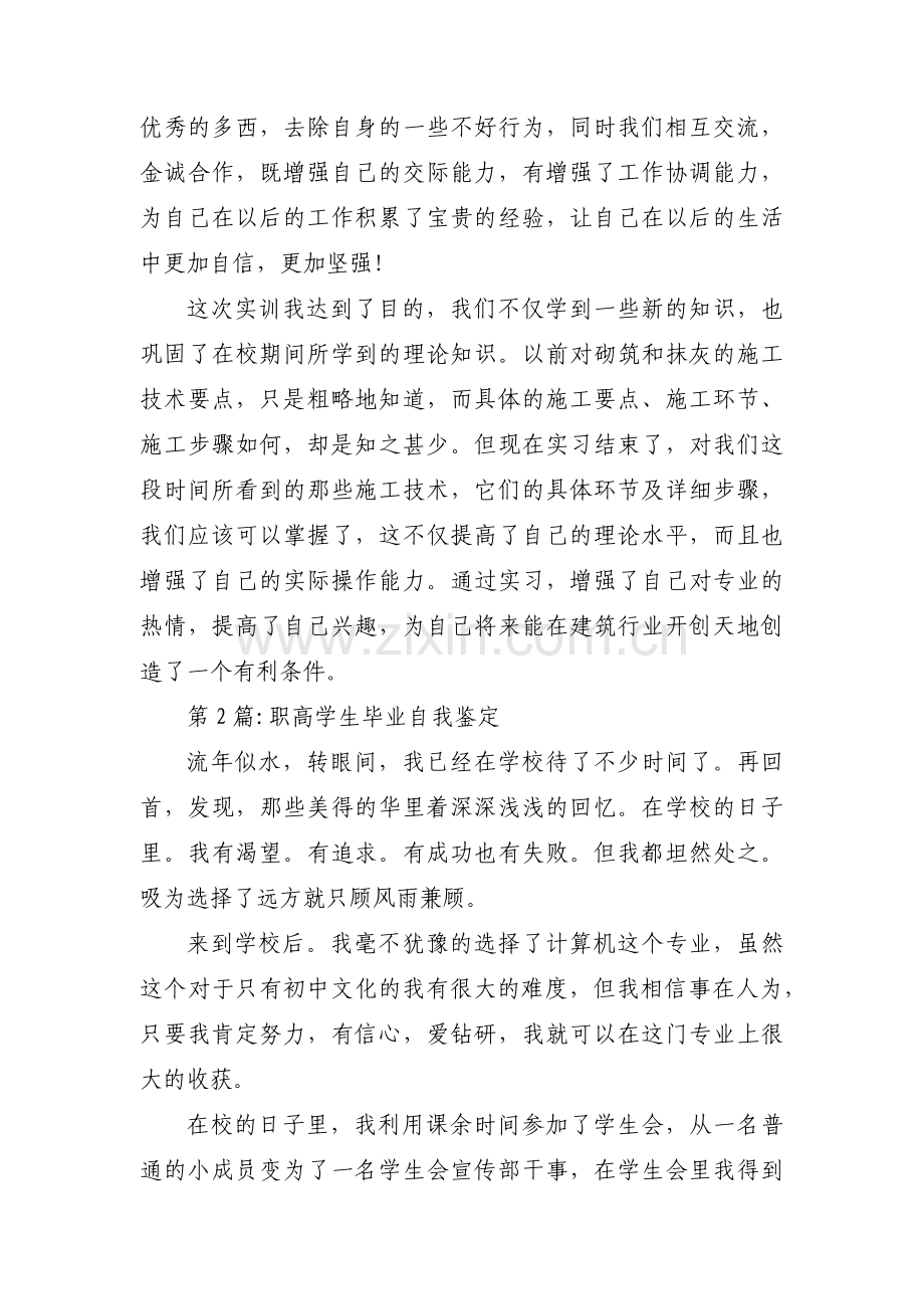 职高学生毕业自我鉴定范文三篇.pdf_第3页