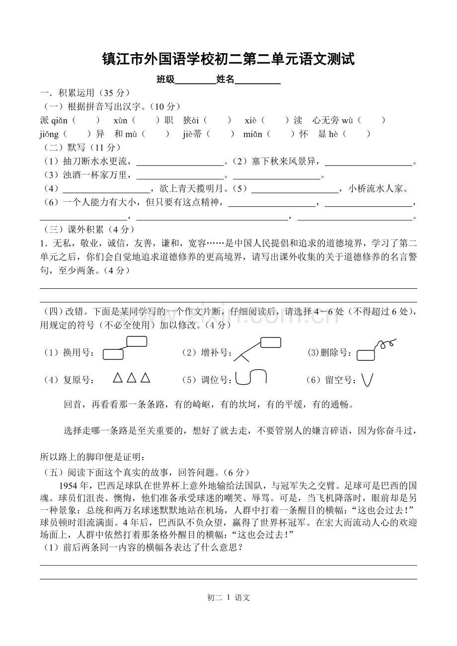 八下二单元语文练习.doc_第1页