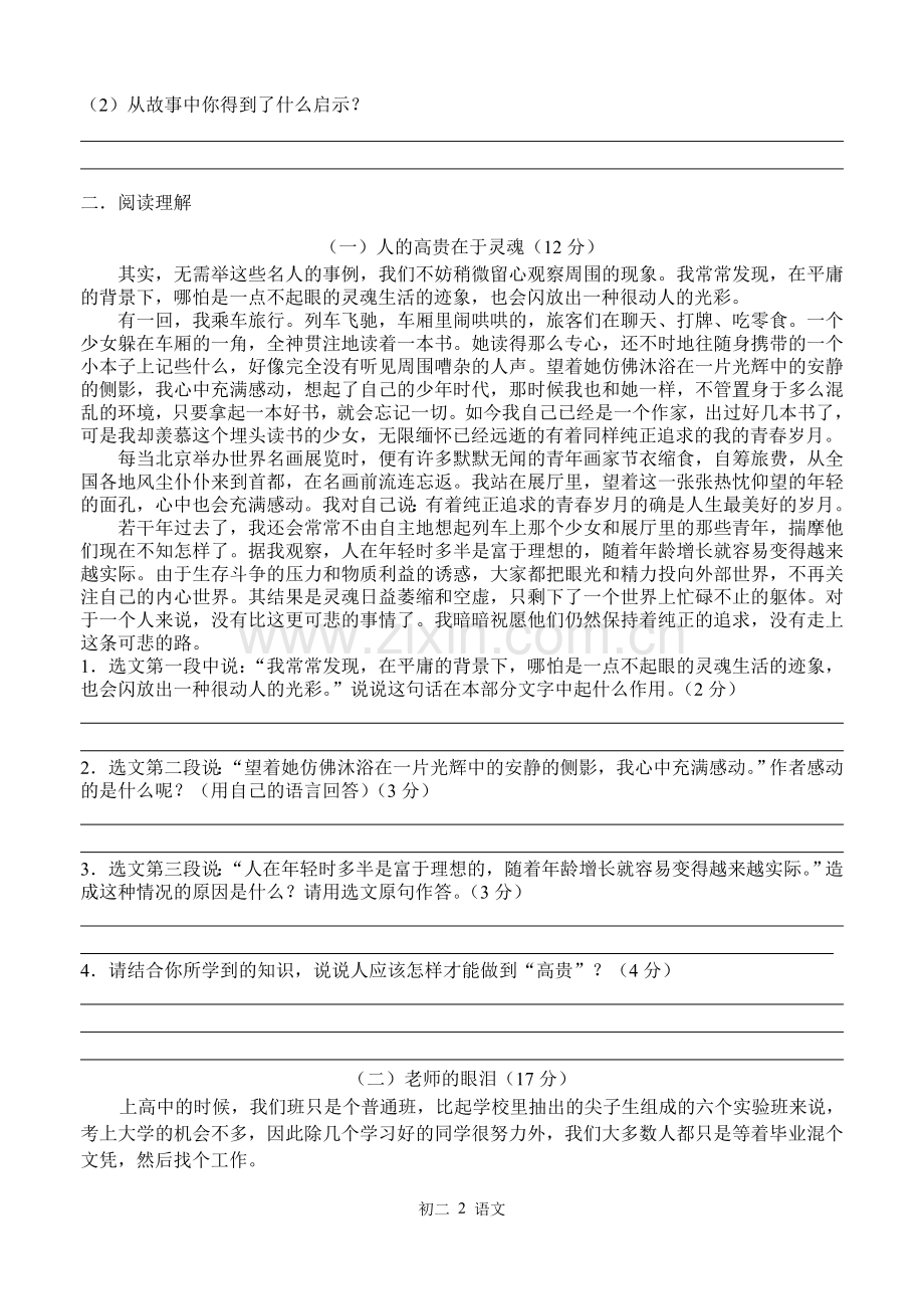 八下二单元语文练习.doc_第2页