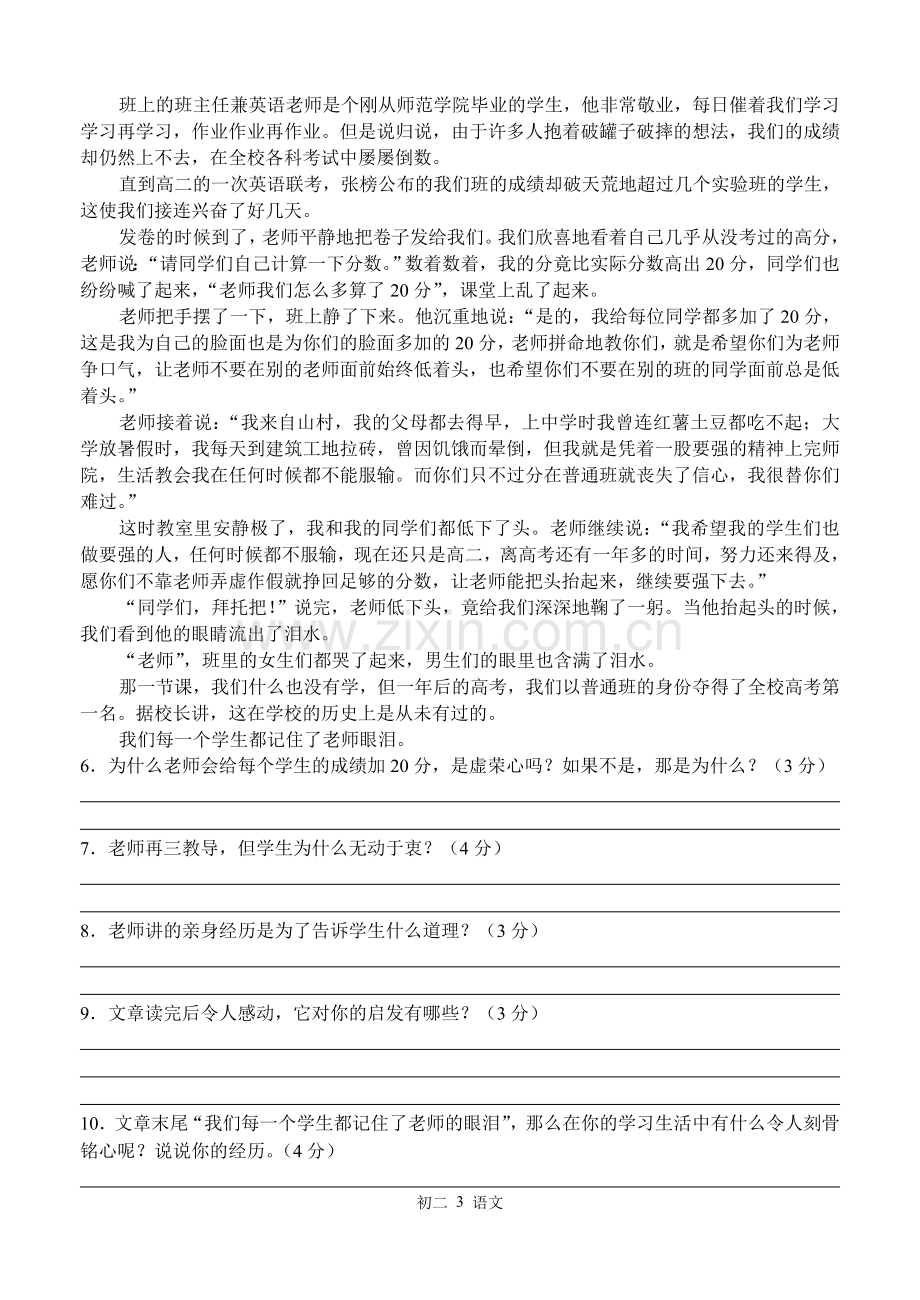 八下二单元语文练习.doc_第3页