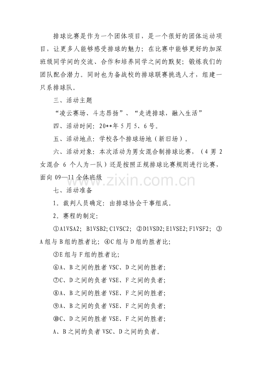 校园排球比赛的策划书【三篇】.pdf_第3页