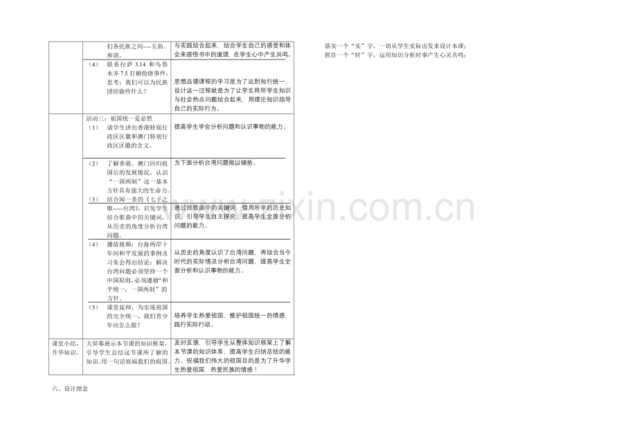 统一的多民族国家说课稿.doc_第2页