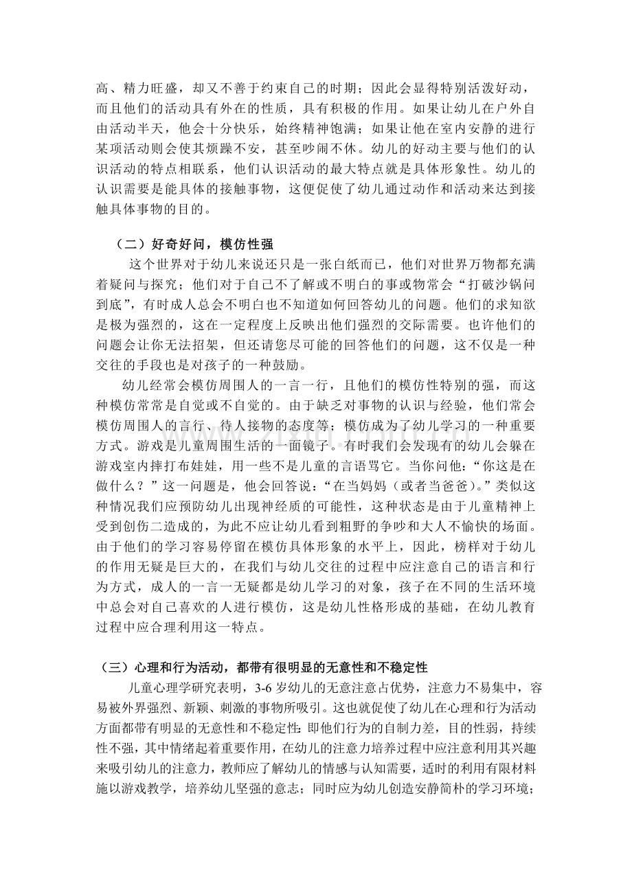 游戏是幼儿教育的根本.doc_第2页