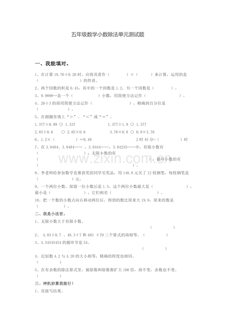 五年级数学小数除法单元测试题.docx_第1页