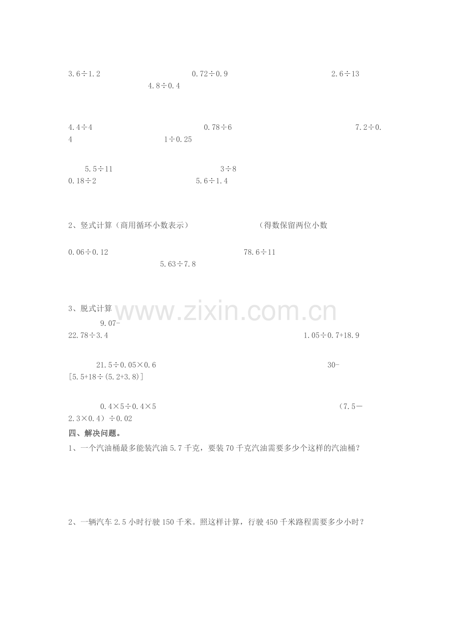 五年级数学小数除法单元测试题.docx_第2页