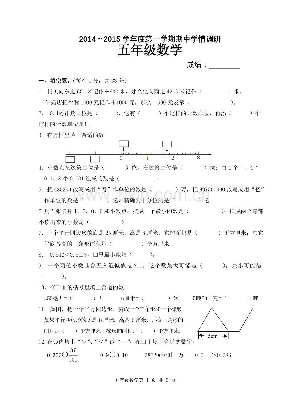 五年级（上）期中练习.doc_第1页