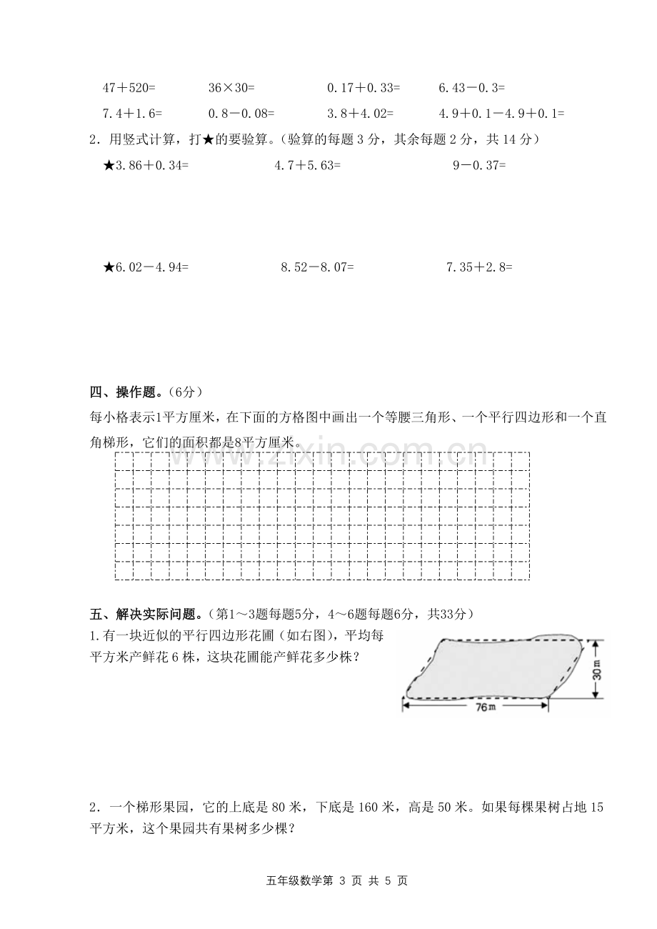 五年级（上）期中练习.doc_第3页