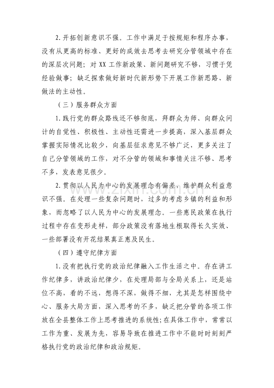 关于党员思想主题教育问题【三篇】.pdf_第2页