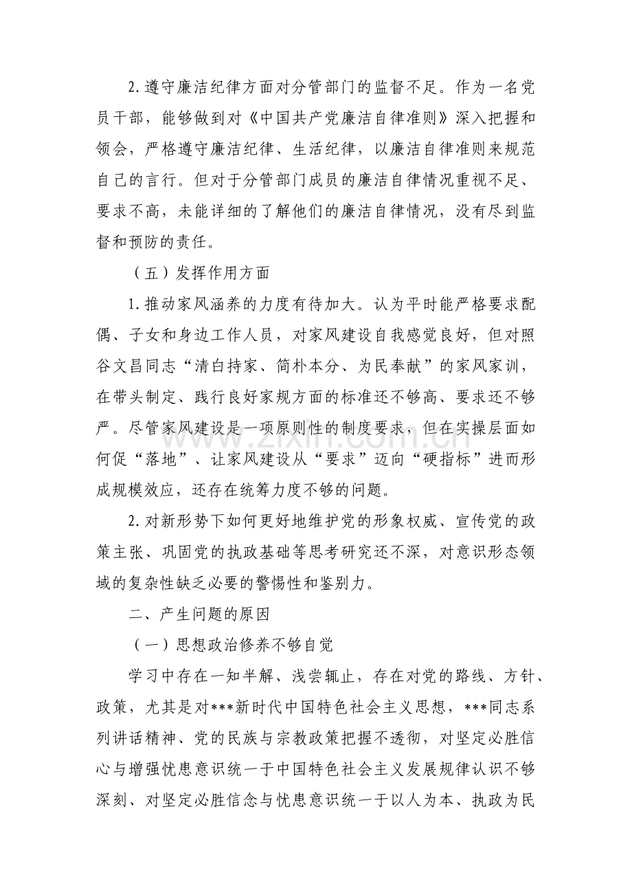 关于党员思想主题教育问题【三篇】.pdf_第3页