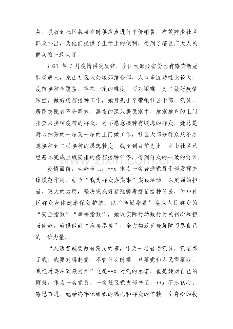 党支部防疫先进事迹材料三篇.pdf_第3页