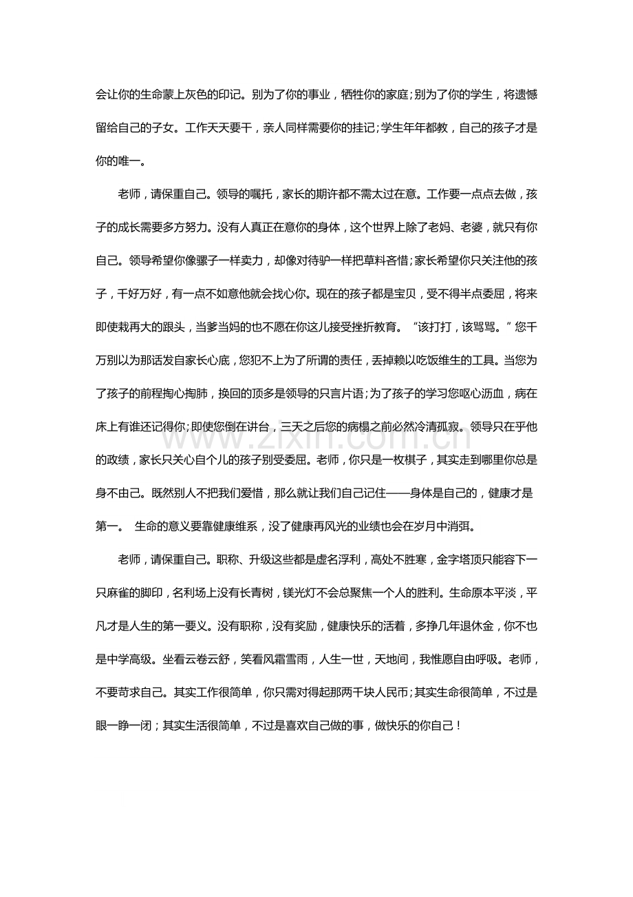 一个学生写给老师的话——老师请保重自己！.doc_第2页