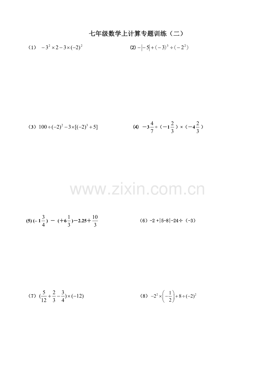 七年级有理数计算专题训练.doc_第2页