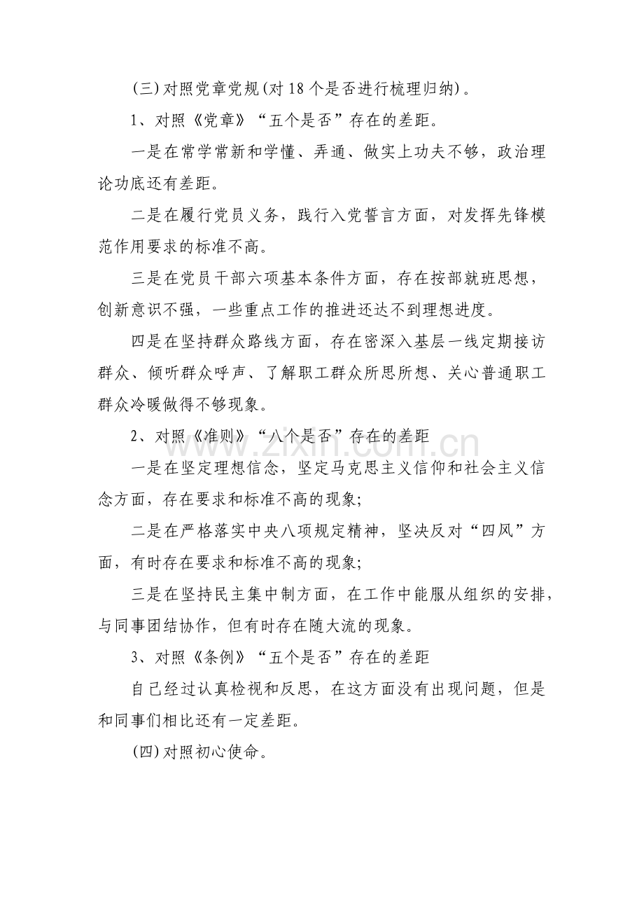 关于党员意识问题整改措施【三篇】.pdf_第2页