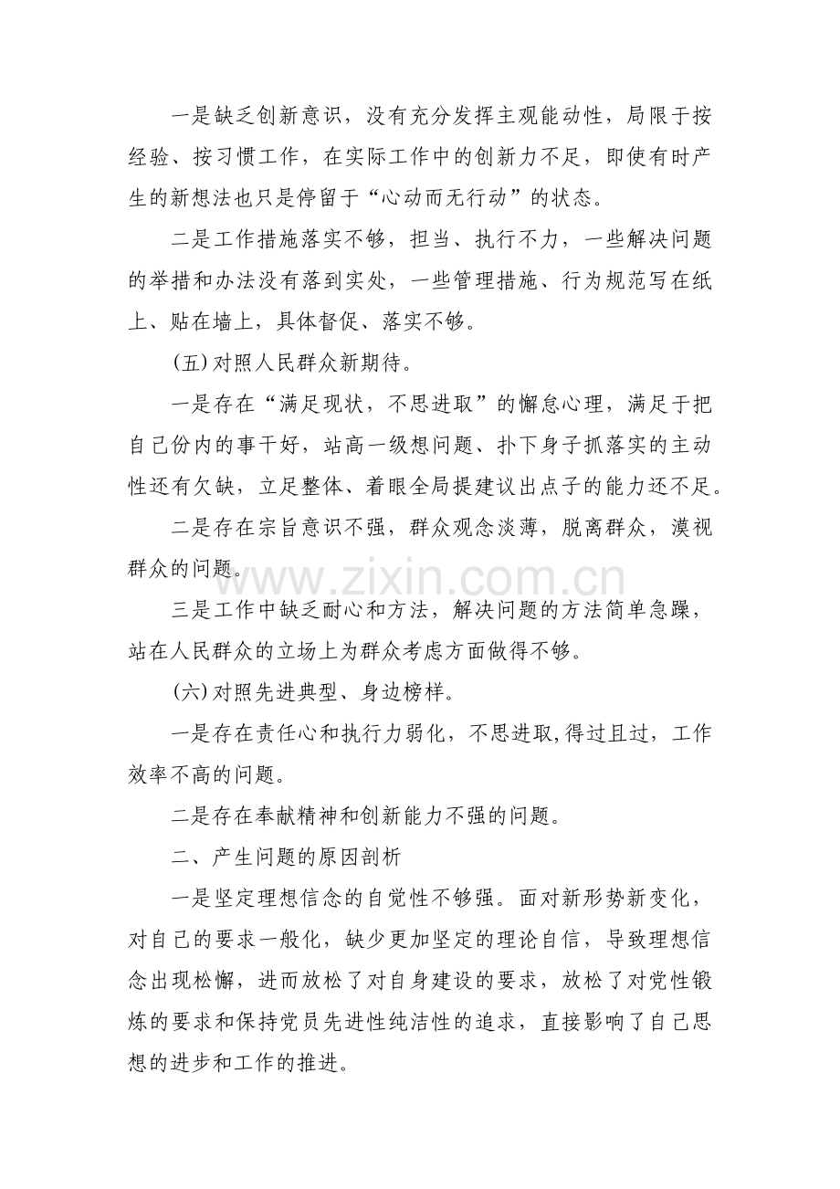 关于党员意识问题整改措施【三篇】.pdf_第3页