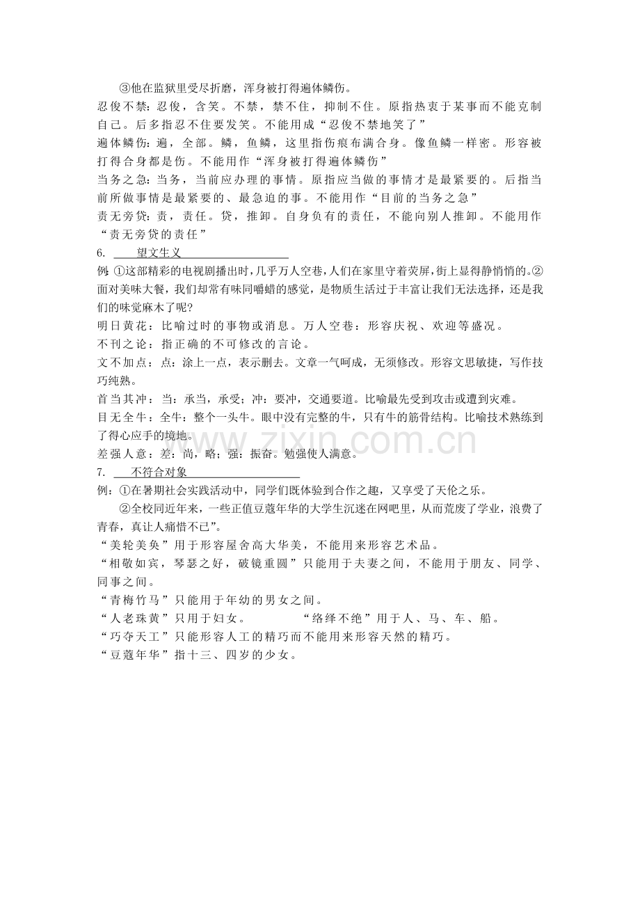 成语运用题中成语误用的几种类型.doc_第2页