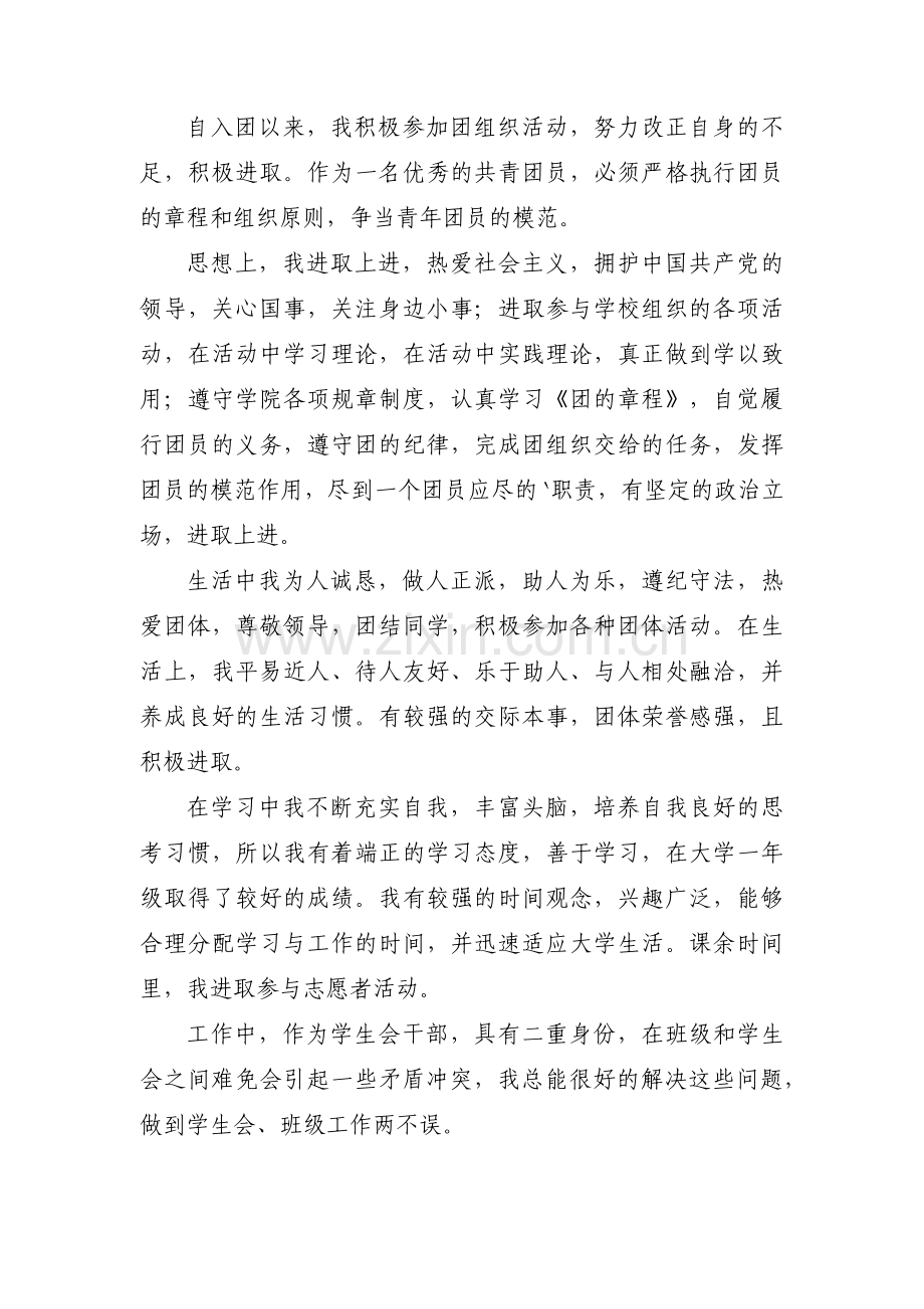 团员的个人对照检查材料范文(通用3篇).pdf_第3页