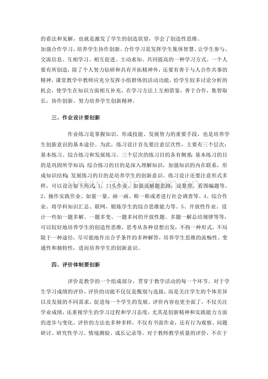 浅论如何在小学数学教学教学中实施创新教育.doc_第3页