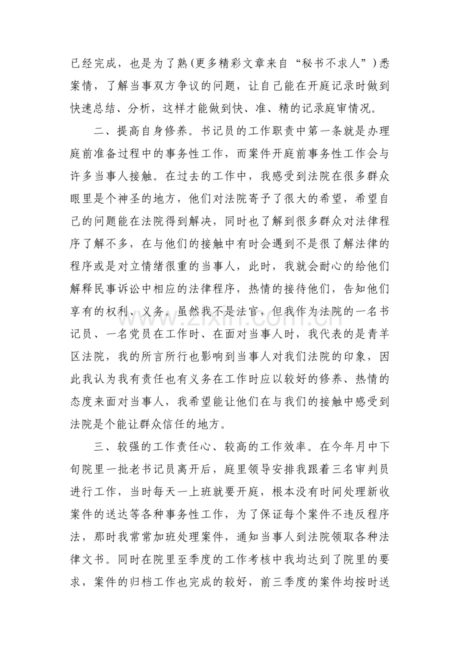 法院书记员个人自查自纠问题范文八篇.pdf_第2页