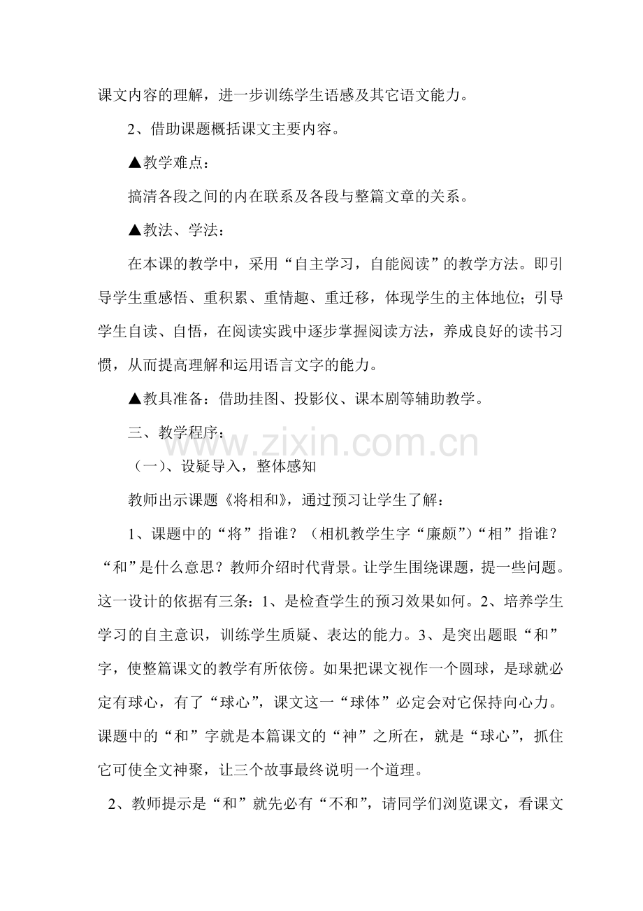 六年级语文说课稿.doc_第2页