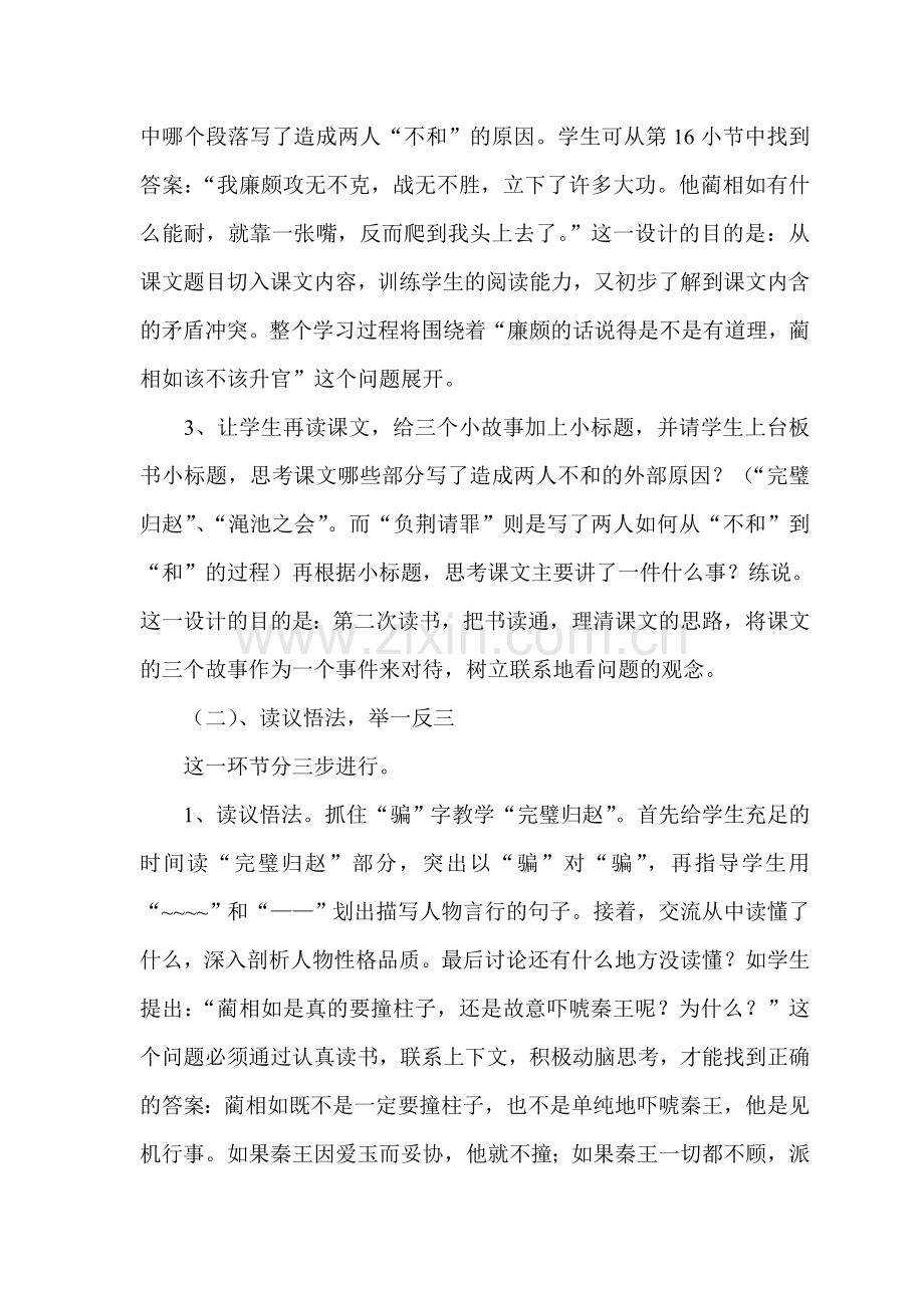 六年级语文说课稿.doc_第3页