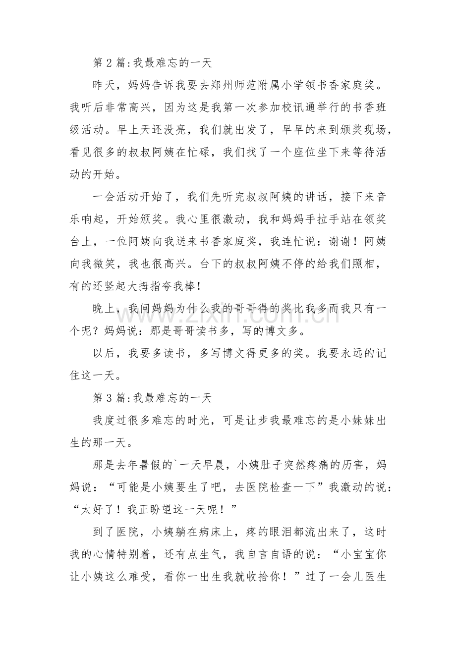 关于我最难忘的一天【三篇】.pdf_第2页