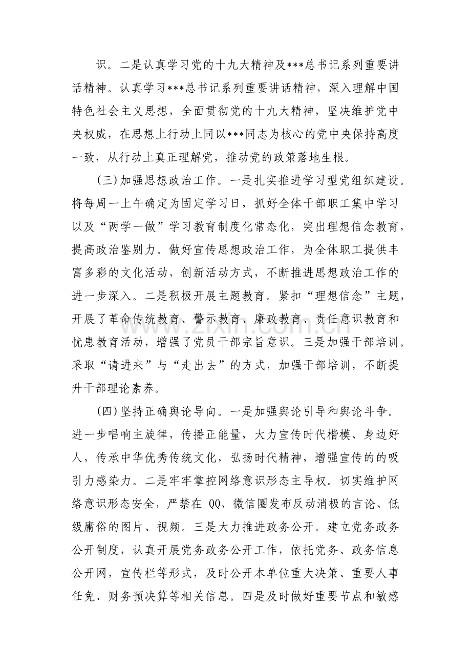 意识形态整改方案和整改措施范文(通用4篇).pdf_第2页