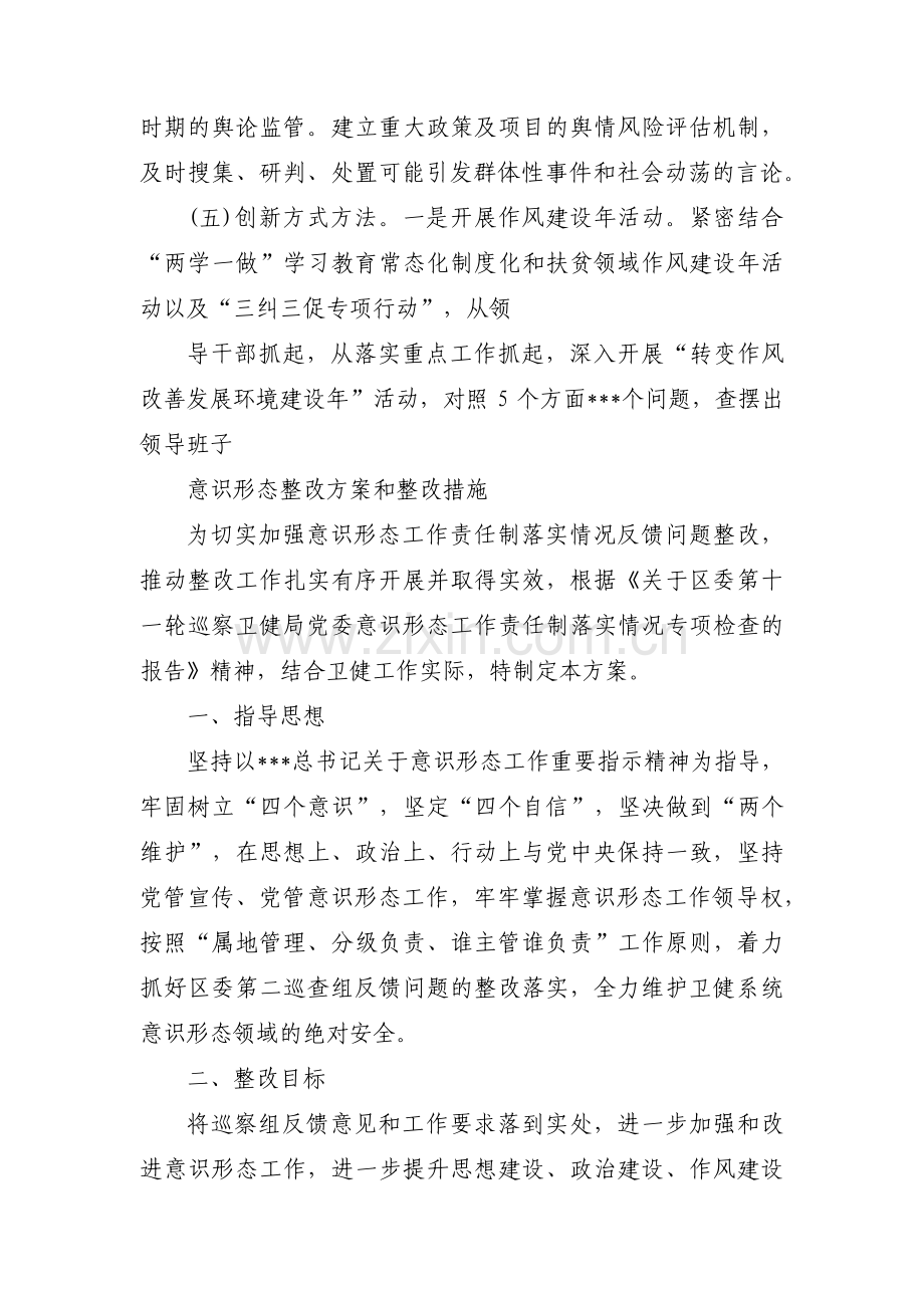 意识形态整改方案和整改措施范文(通用4篇).pdf_第3页