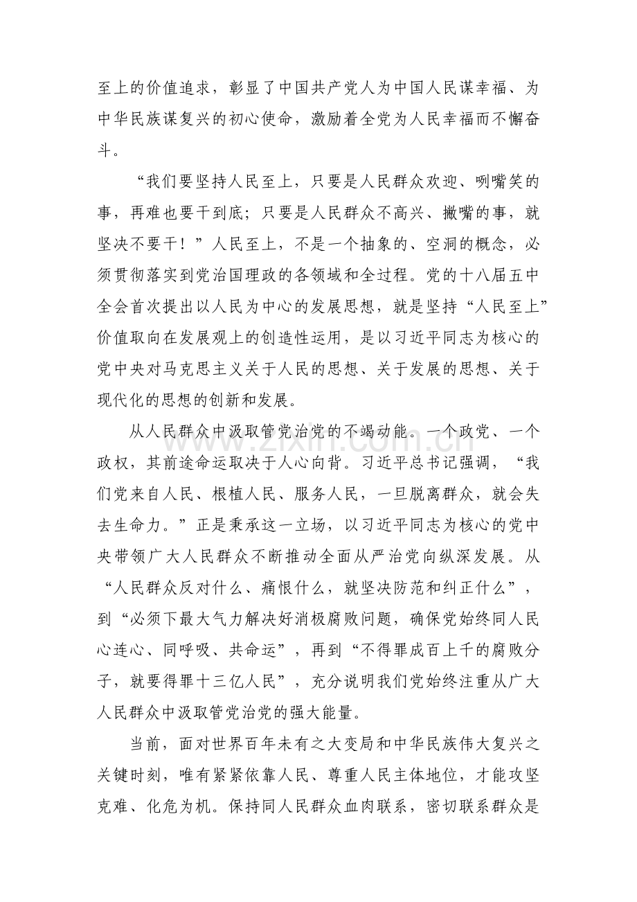 带头坚持以人民为中心发展思想方面存在的问题和不足范文三篇.pdf_第3页