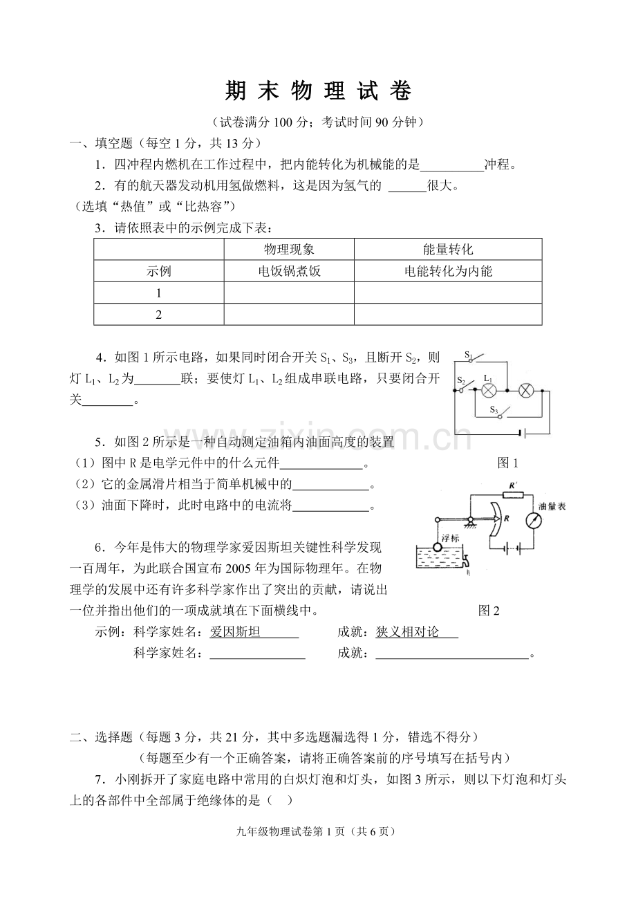 九年上期末物理试题.doc_第1页