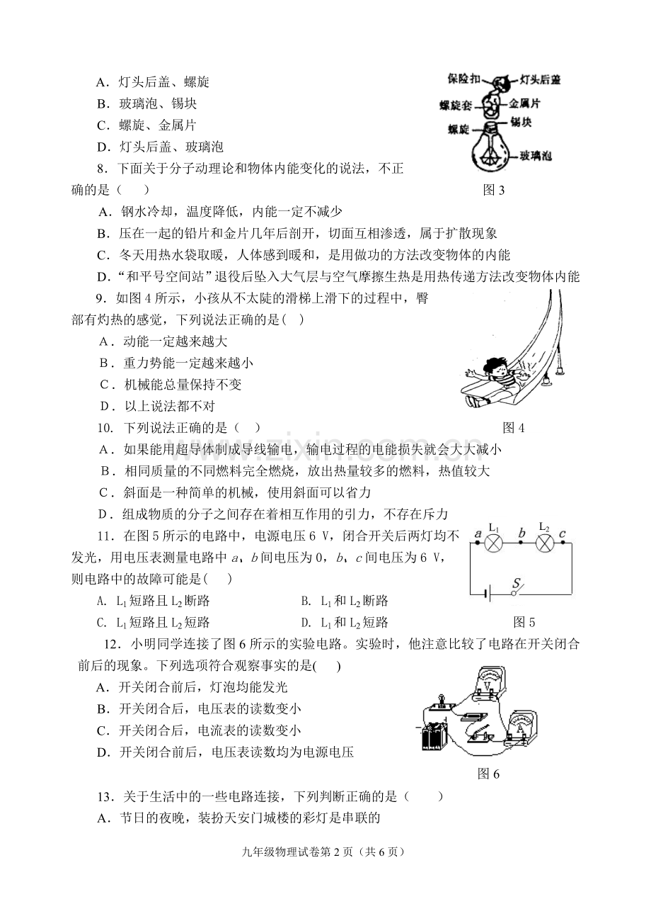 九年上期末物理试题.doc_第2页