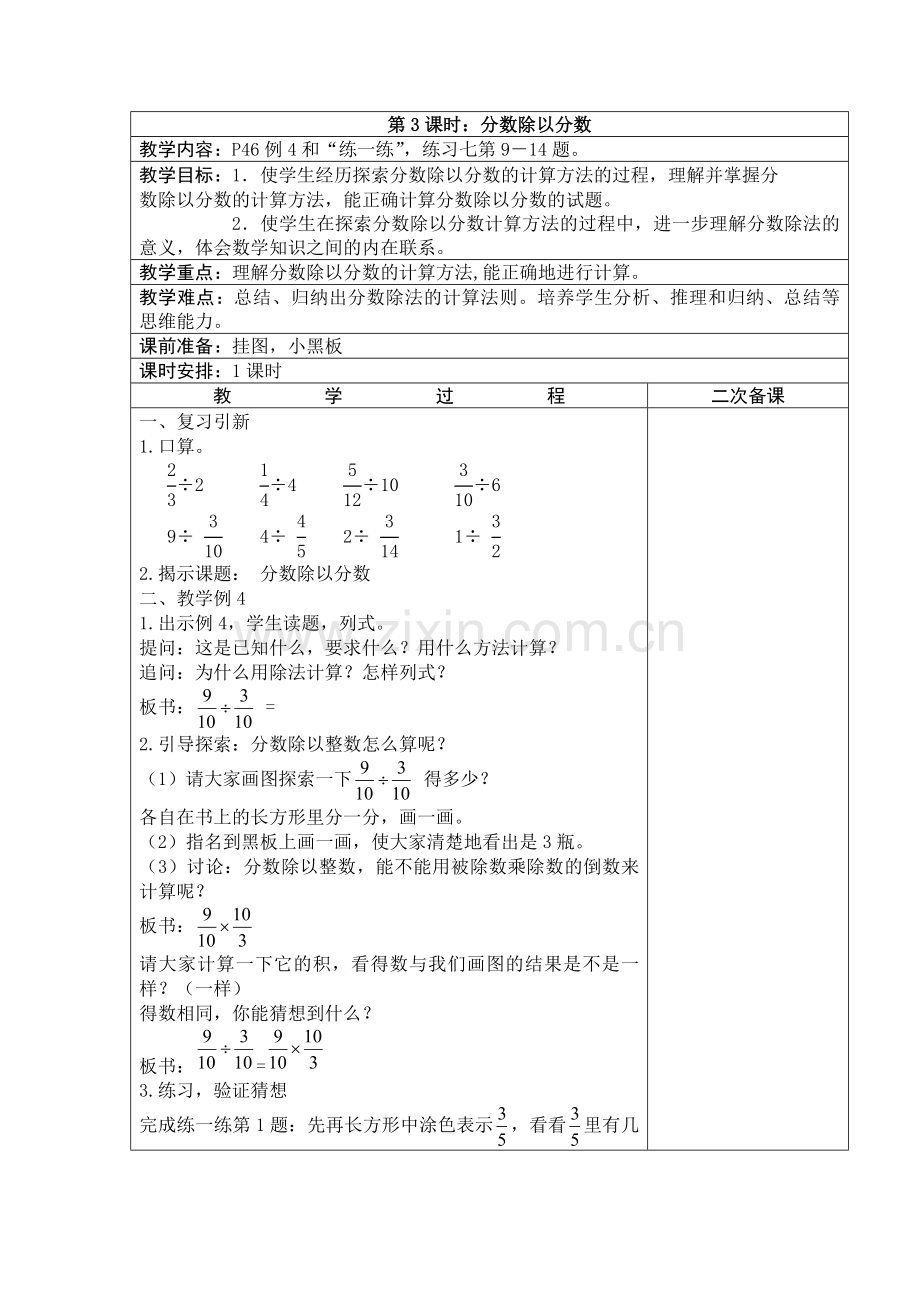 分数除以分数.doc_第1页