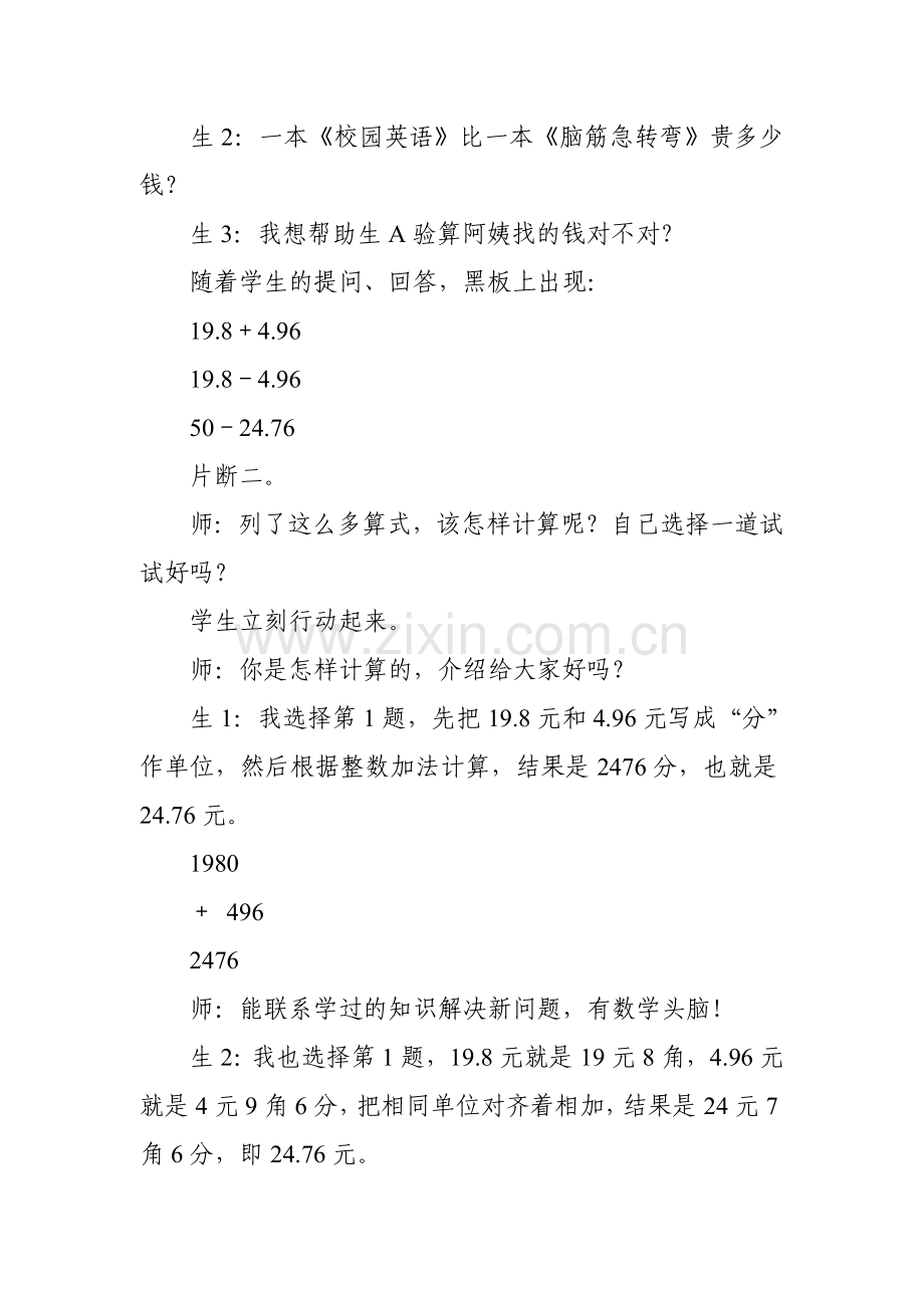 小数加法和减法案例红.doc_第2页