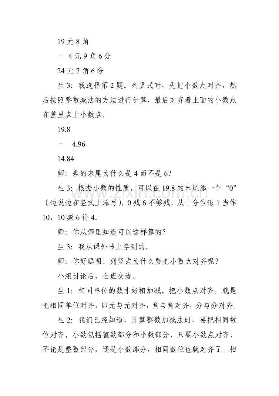 小数加法和减法案例红.doc_第3页