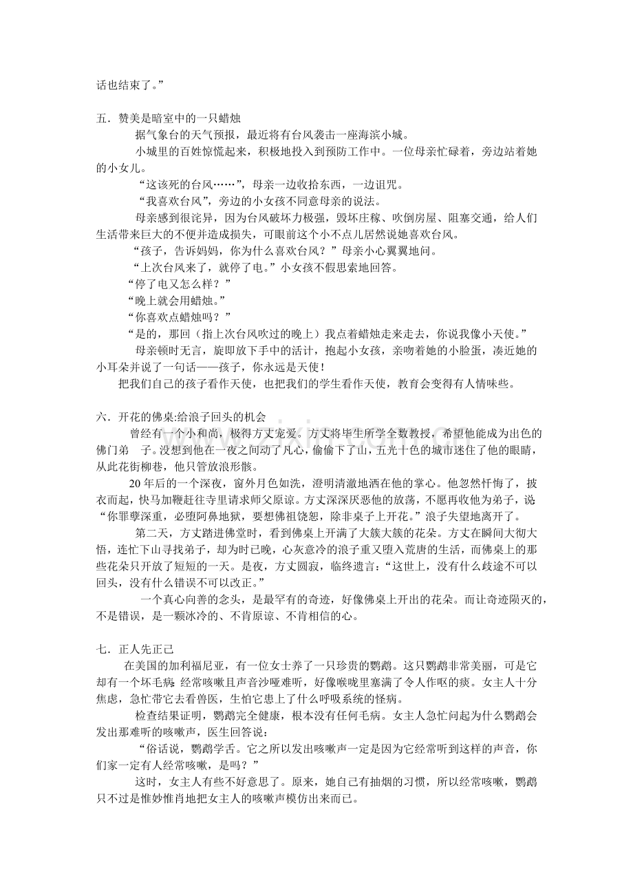 十大经典教育故事.doc_第2页