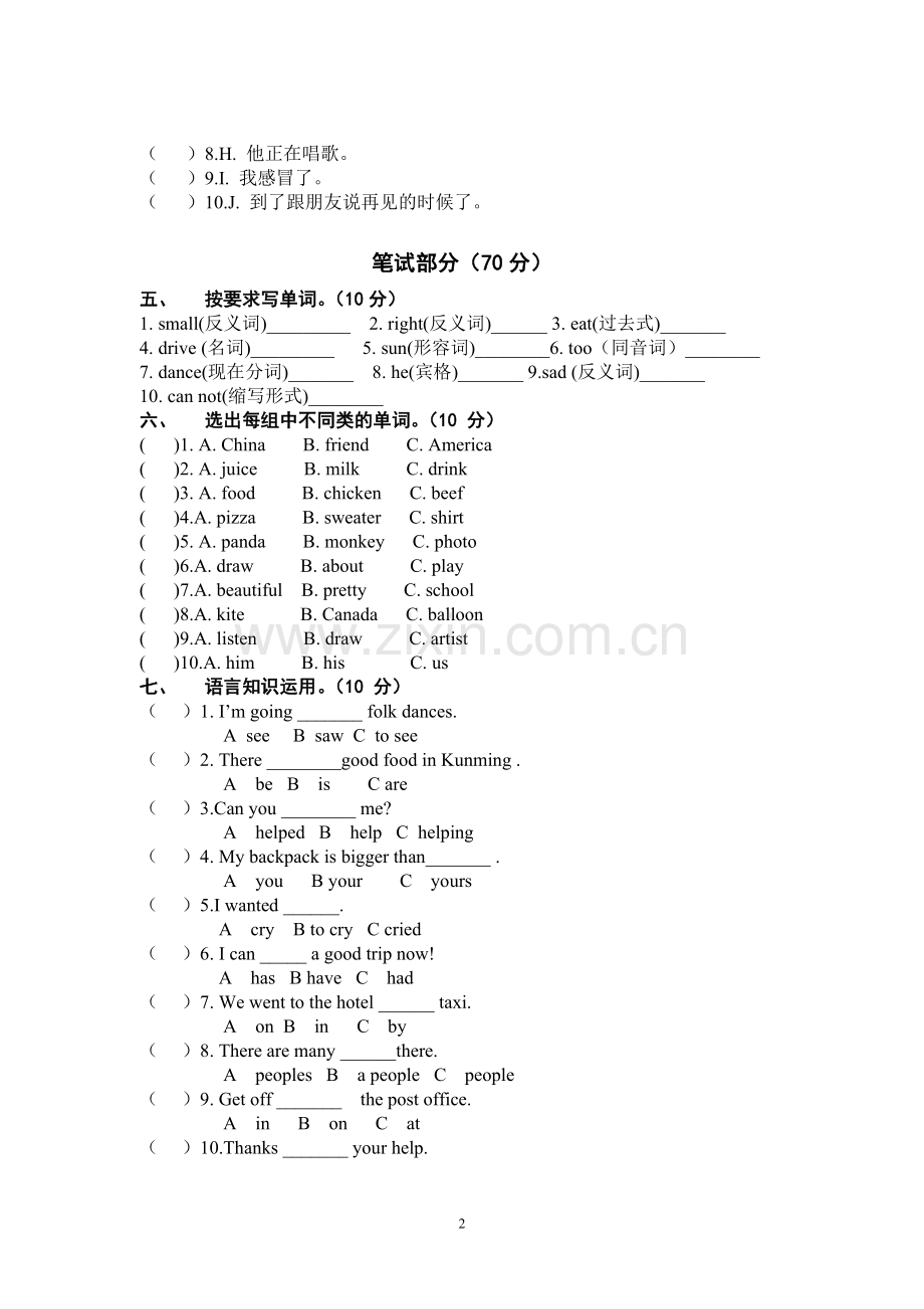 光明小学六年级英语第三次月考测试卷.doc_第2页