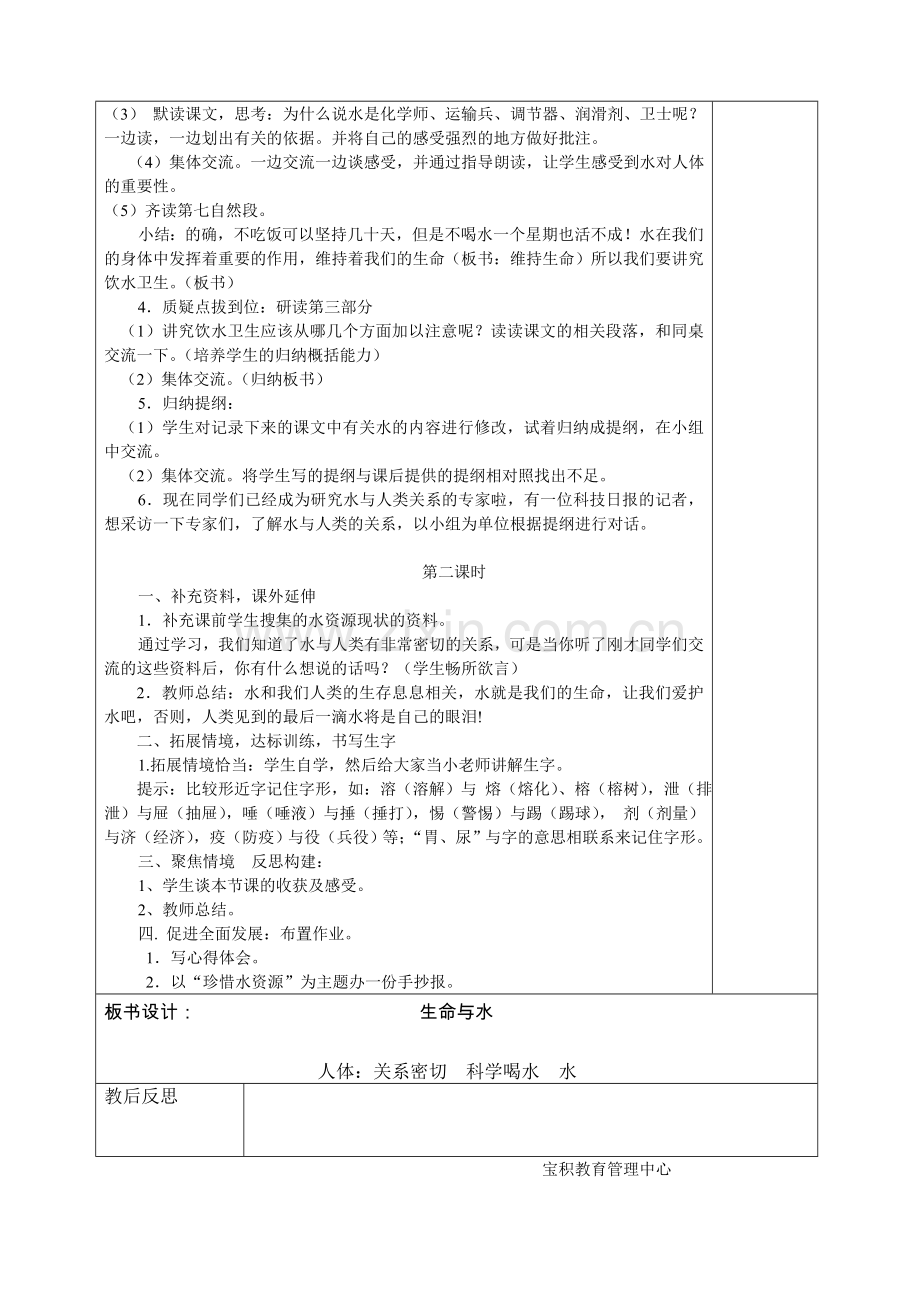 生命与水的教学设计.doc_第2页