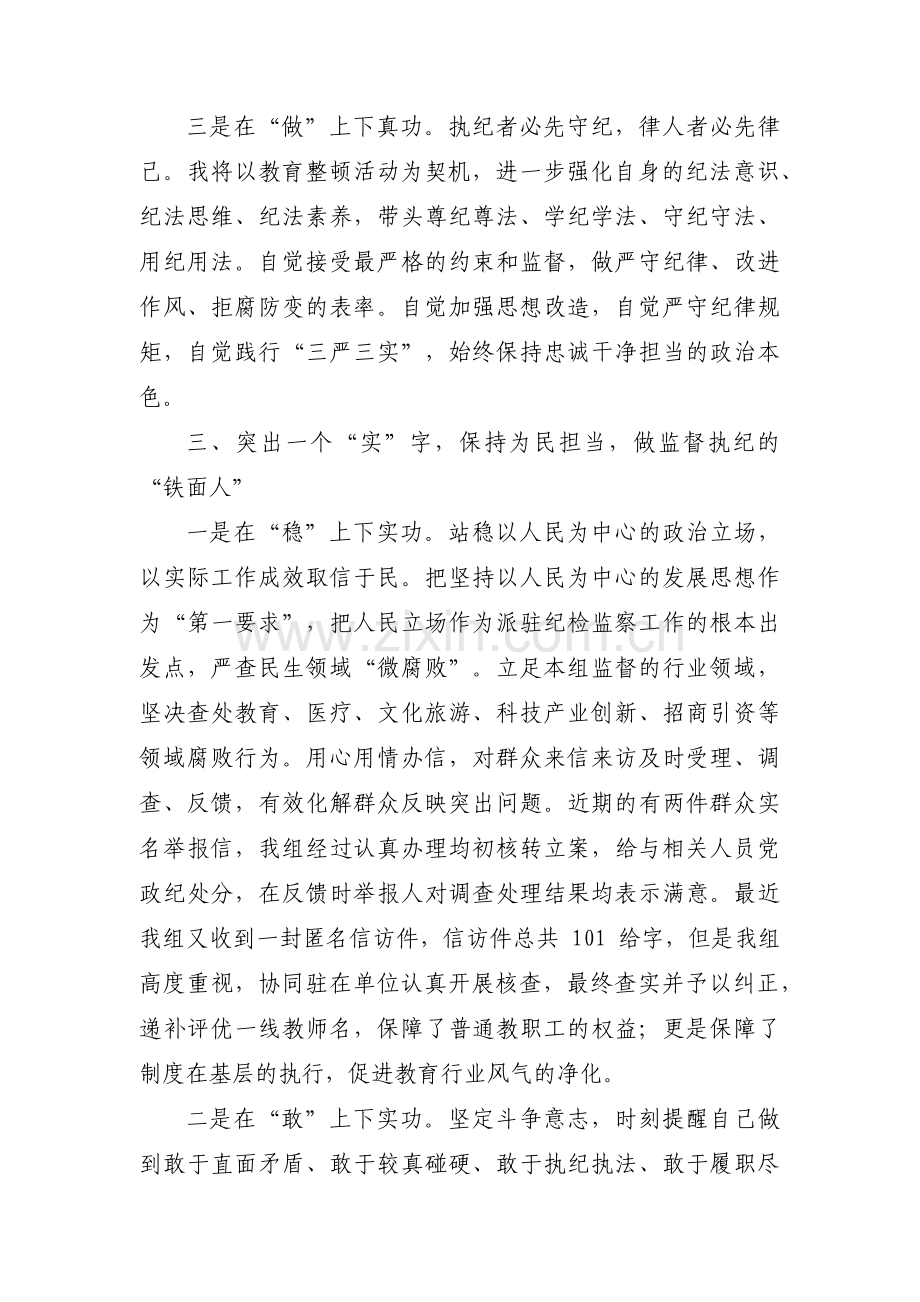 纪检监察干部教育整顿汇报范文(4篇).pdf_第3页