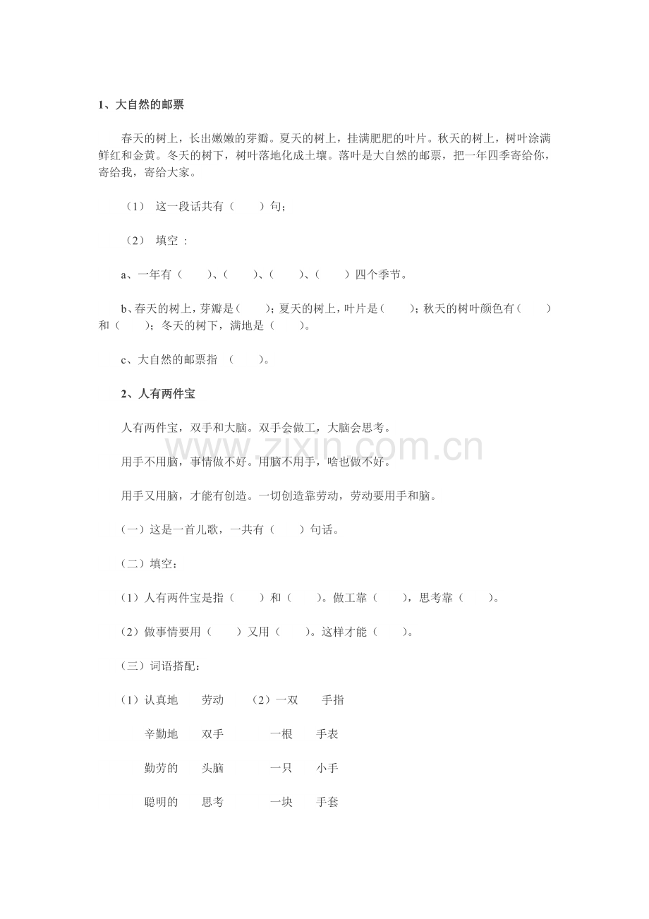 一年级语文阅读试卷.doc_第1页