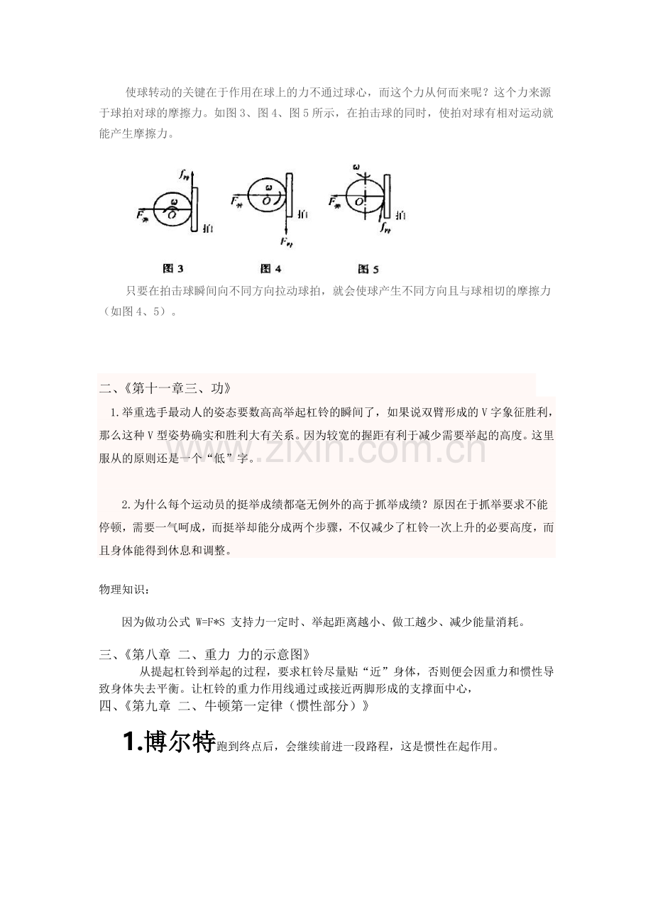 校本课程体育与物理备课材料.doc_第2页