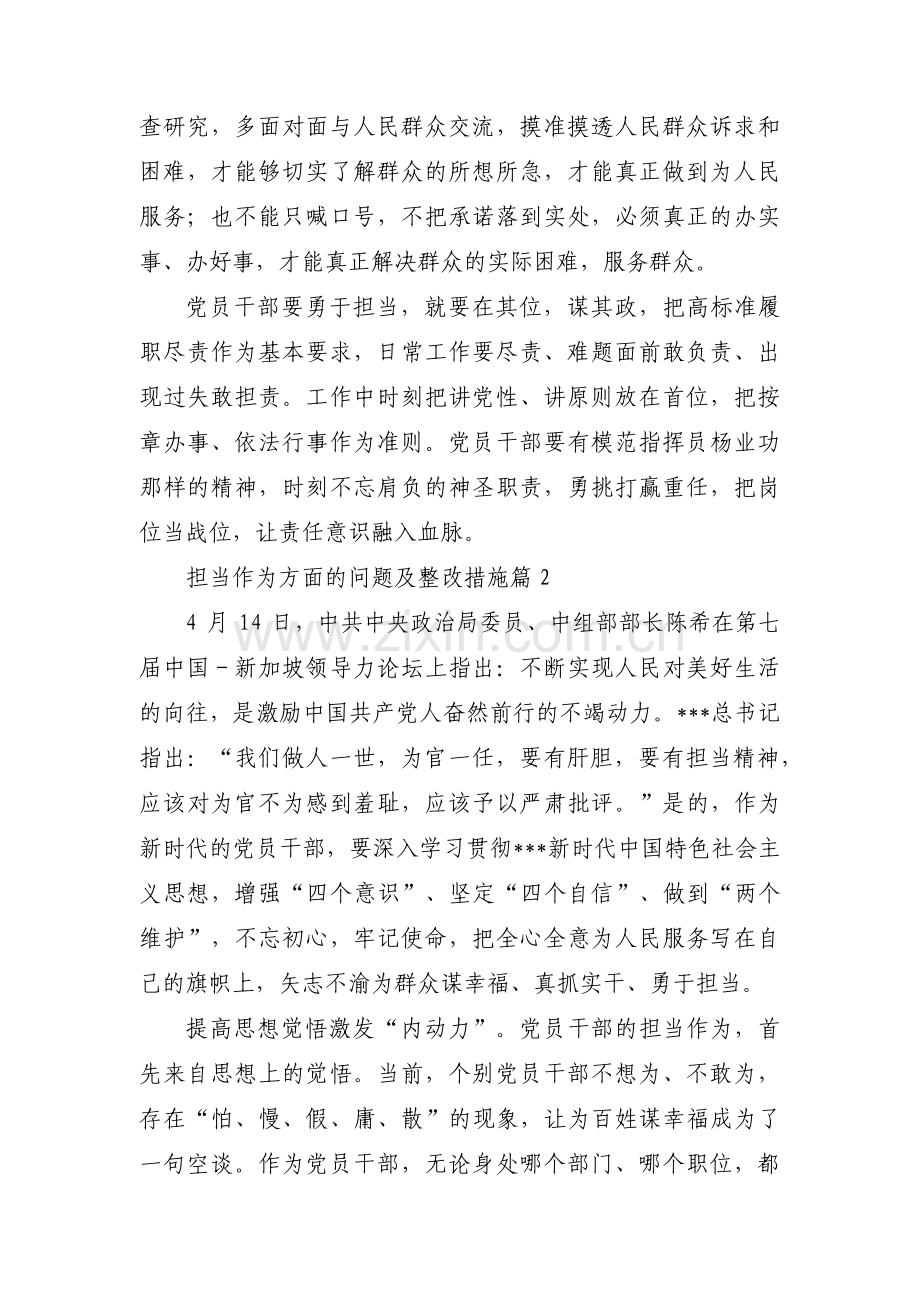 担当作为方面的问题及整改措施范文三篇.pdf_第2页