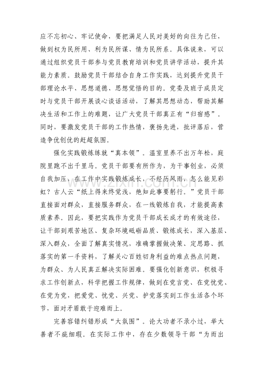 担当作为方面的问题及整改措施范文三篇.pdf_第3页