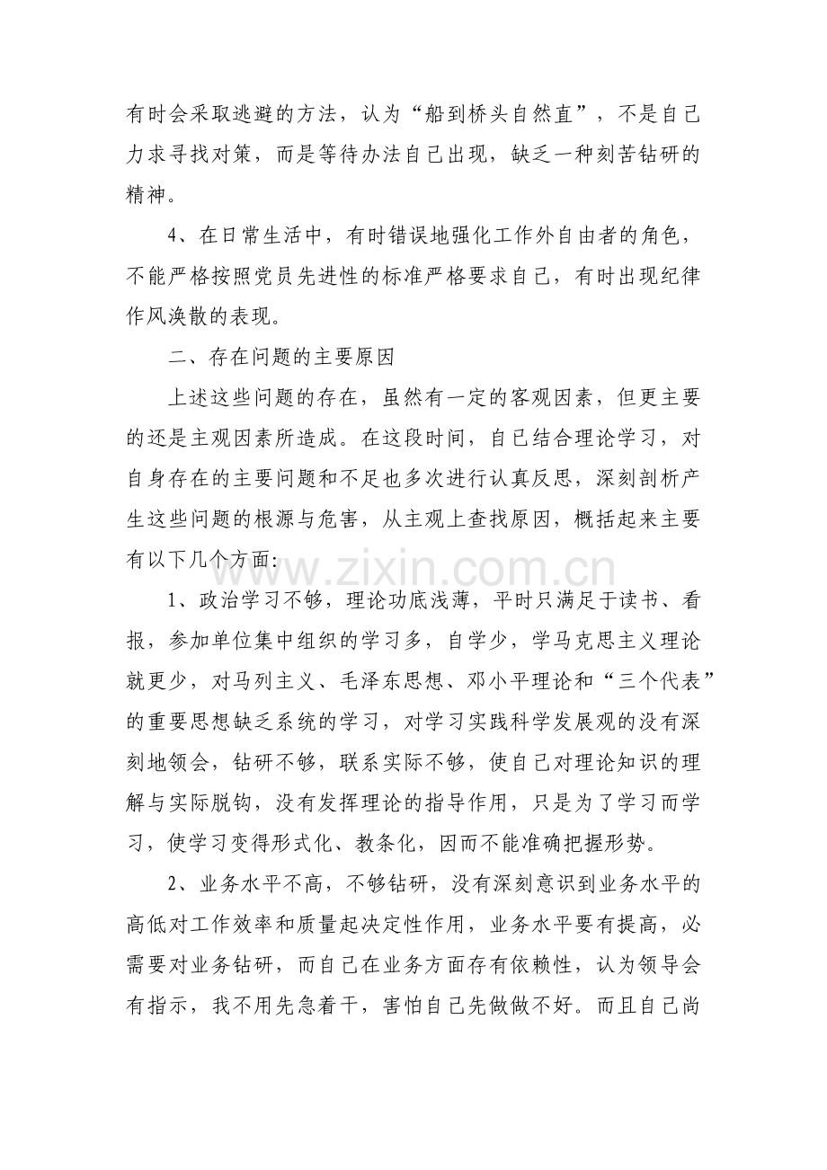 教师纪律作风整顿自我剖析材料范文五篇.pdf_第2页