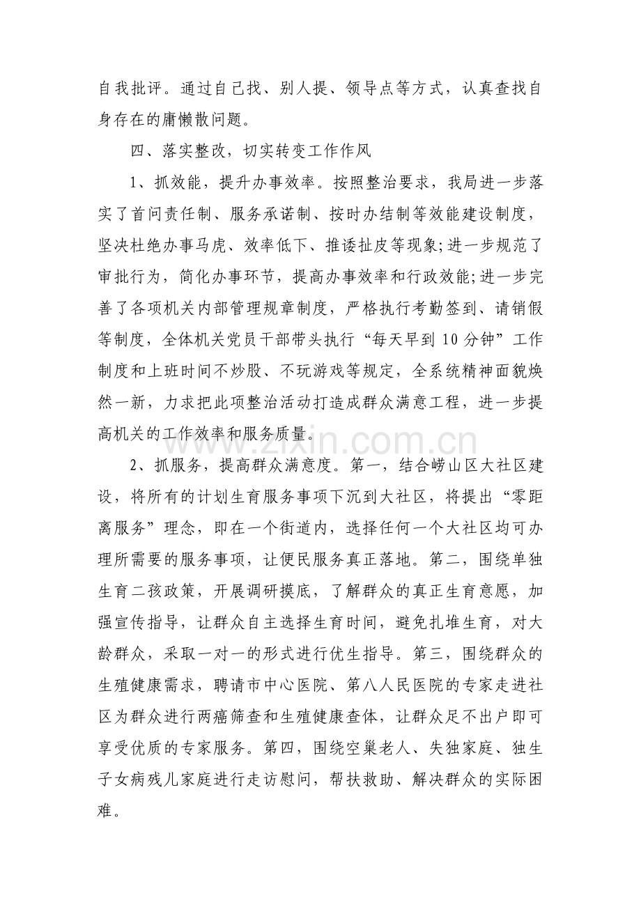 教育整顿检视整治工作汇报材料范文三篇.pdf_第3页