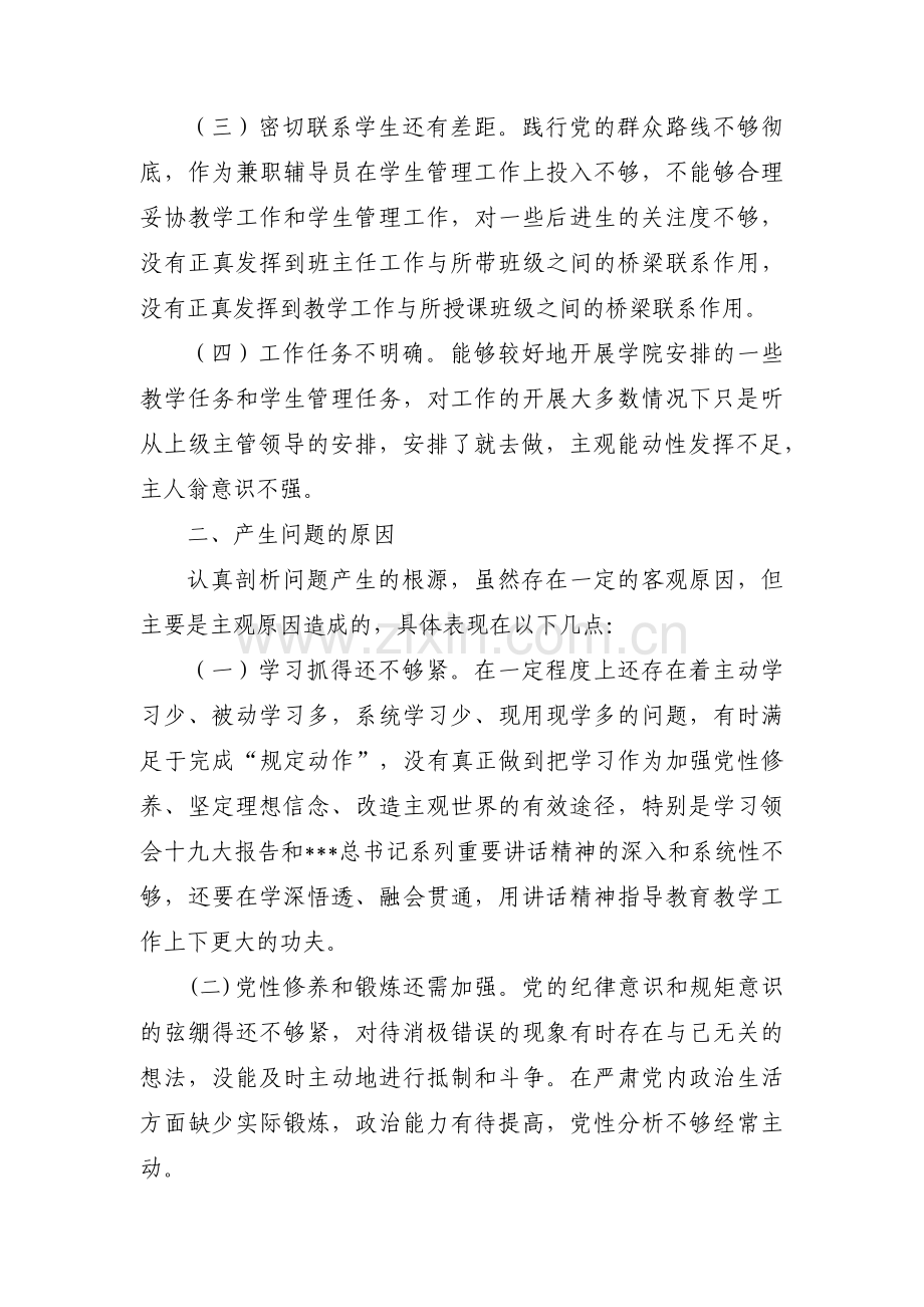 肃清流毒影响个人对照检查材料范文(三篇).pdf_第2页