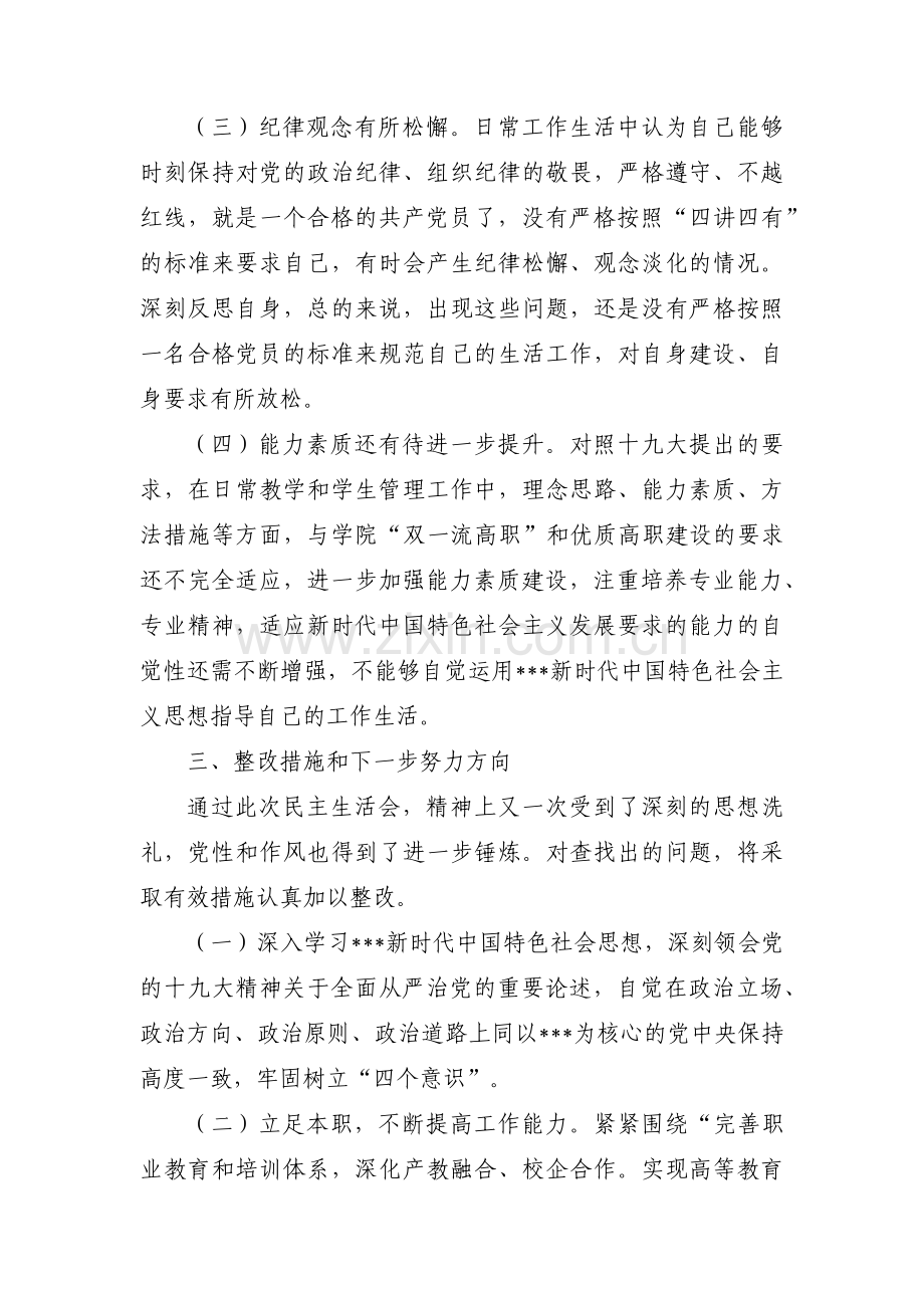 肃清流毒影响个人对照检查材料范文(三篇).pdf_第3页