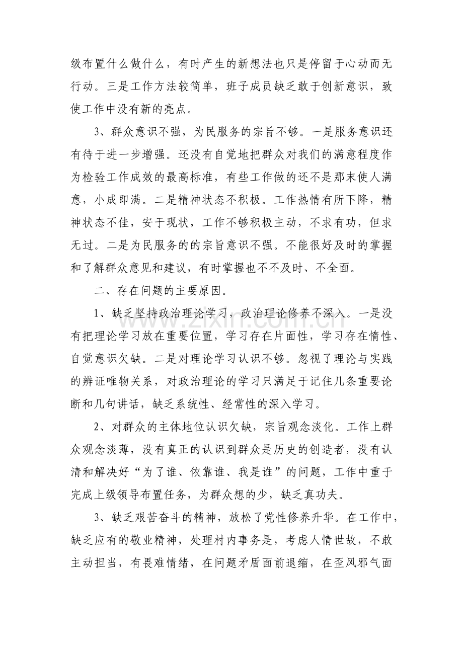 党支部委员会对照检查材料十六篇.pdf_第2页